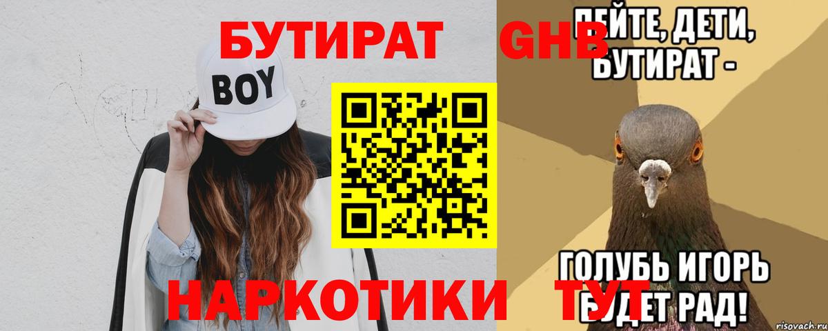 Бутират буратино  БУТИРАТ  Вичуга 