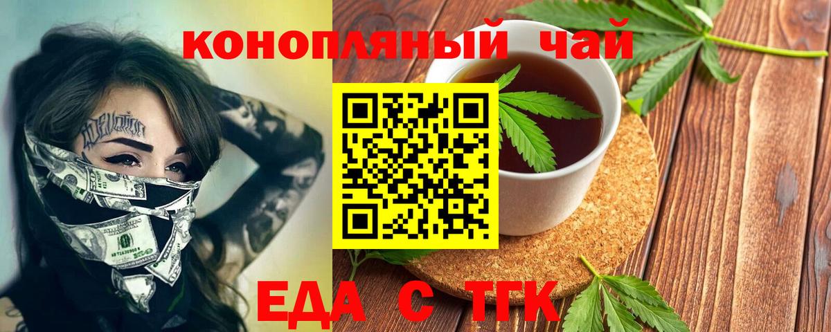 Еда ТГК конопля  Вход с VPN  Вичуга 