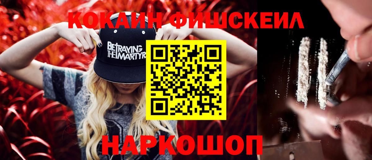 КОКАИН FishScale  COCAIN  Вичуга  Вход с VPN  КОКАИН FishScale 