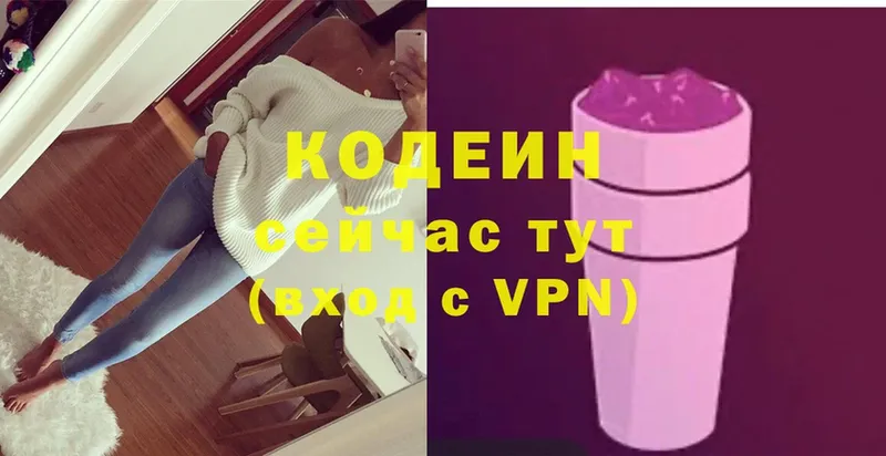 Кодеиновый сироп Lean напиток Lean (лин)  наркота  Вичуга 