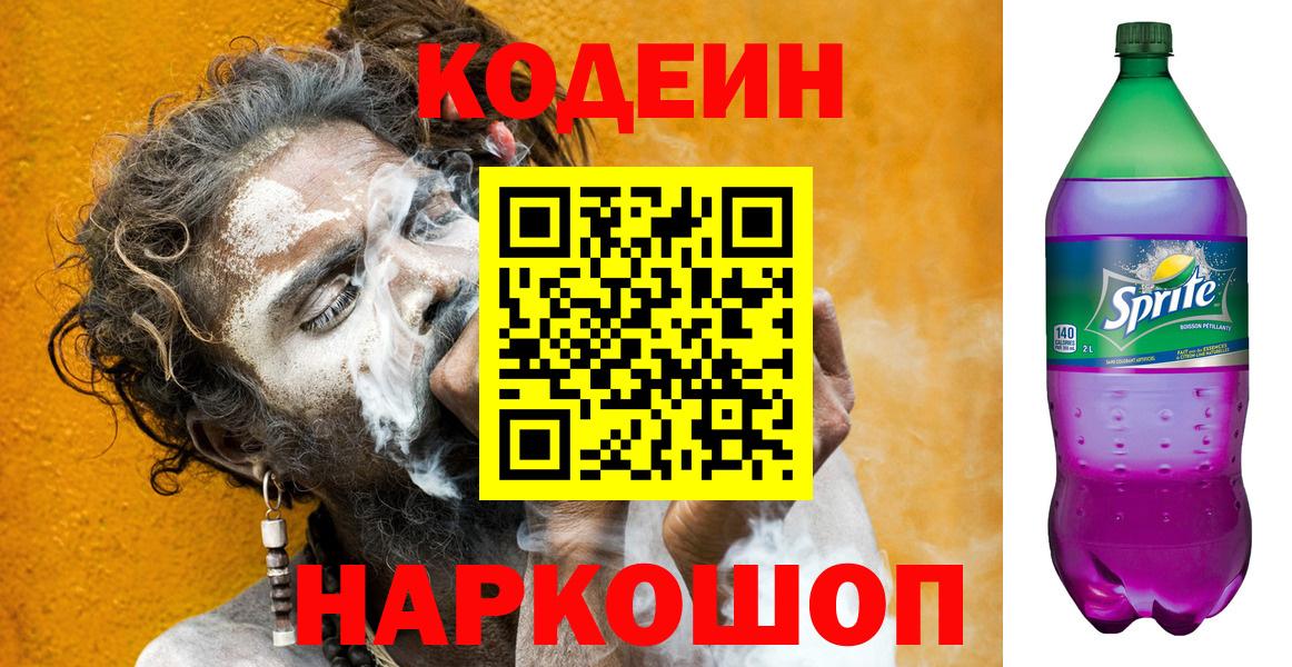 Вичуга  Кодеин напиток Lean (лин)  Вход с VPN  Codein напиток Lean (лин) 