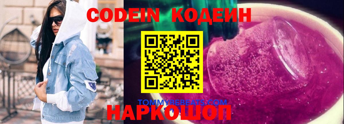 Codein напиток Lean (лин)  Кодеиновый сироп Lean Purple Drank  Вичуга 