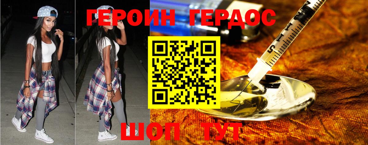 Героин белый Вичуга