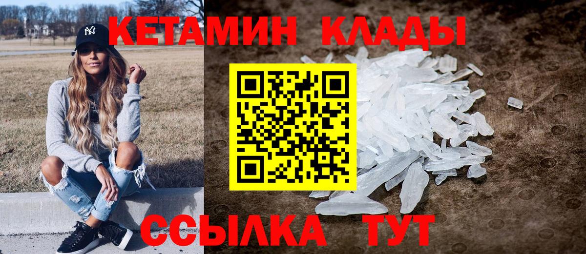 КЕТАМИН VHQ  Вход с VPN  Кетамин ketamine  Вичуга 