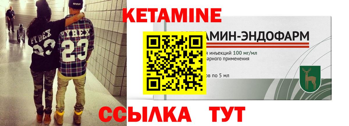 КЕТАМИН VHQ Вичуга