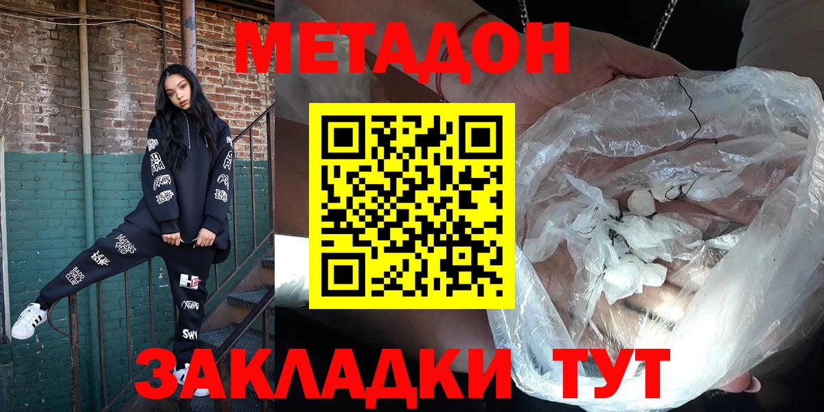Метадон кристалл Вичуга